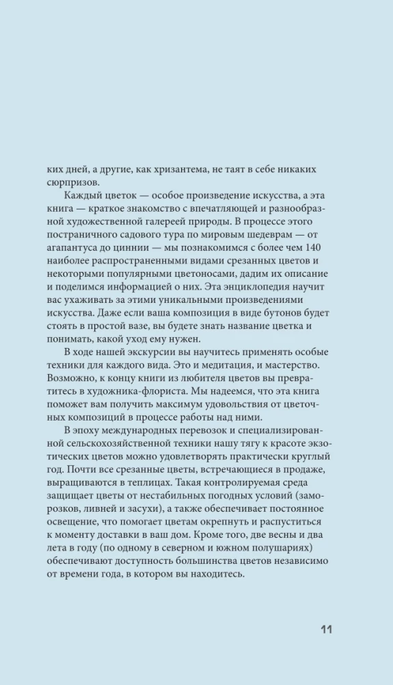 Цветы для букета. Справочник срезанных цветов для начинающего флориста. Что и когда покупать и как продлить цветам жизнь